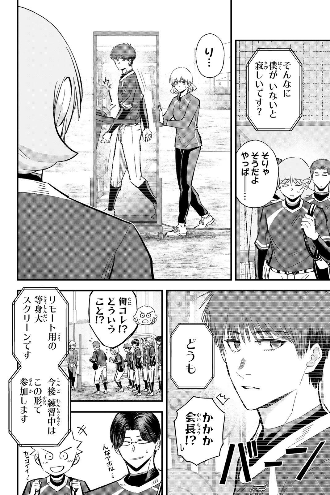 Irregulars Chapter 217 14ページ