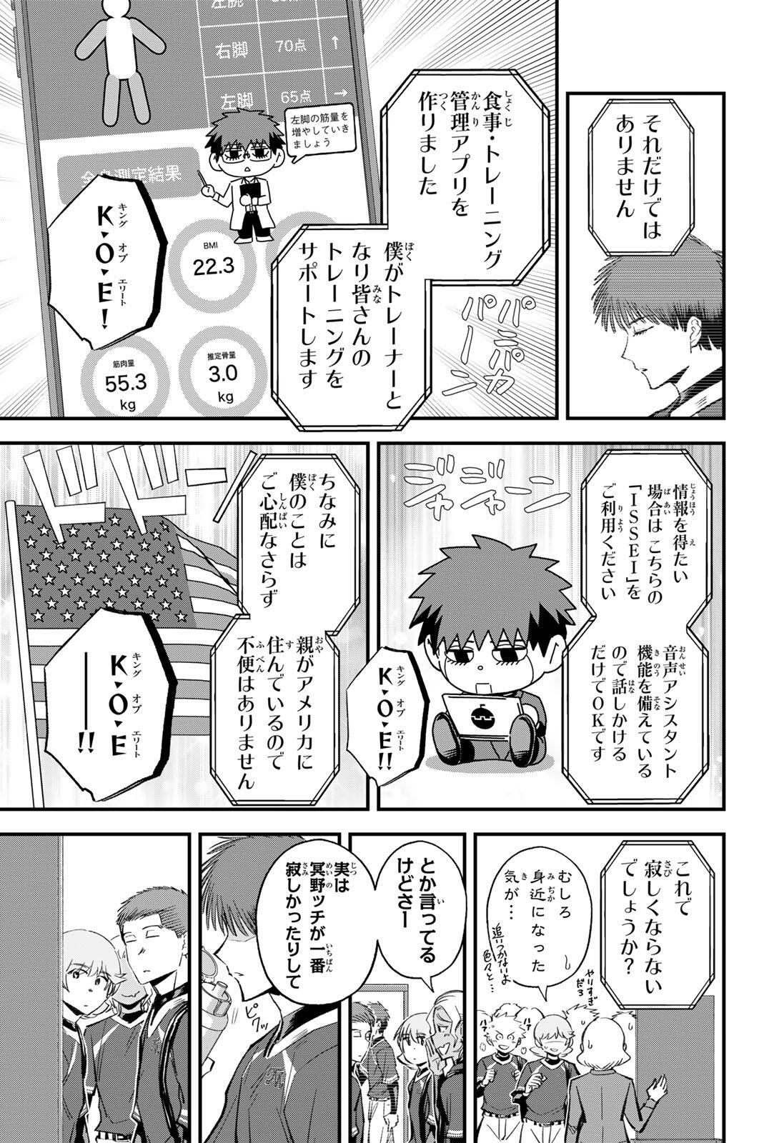 Irregulars Chapter 217 15ページ
