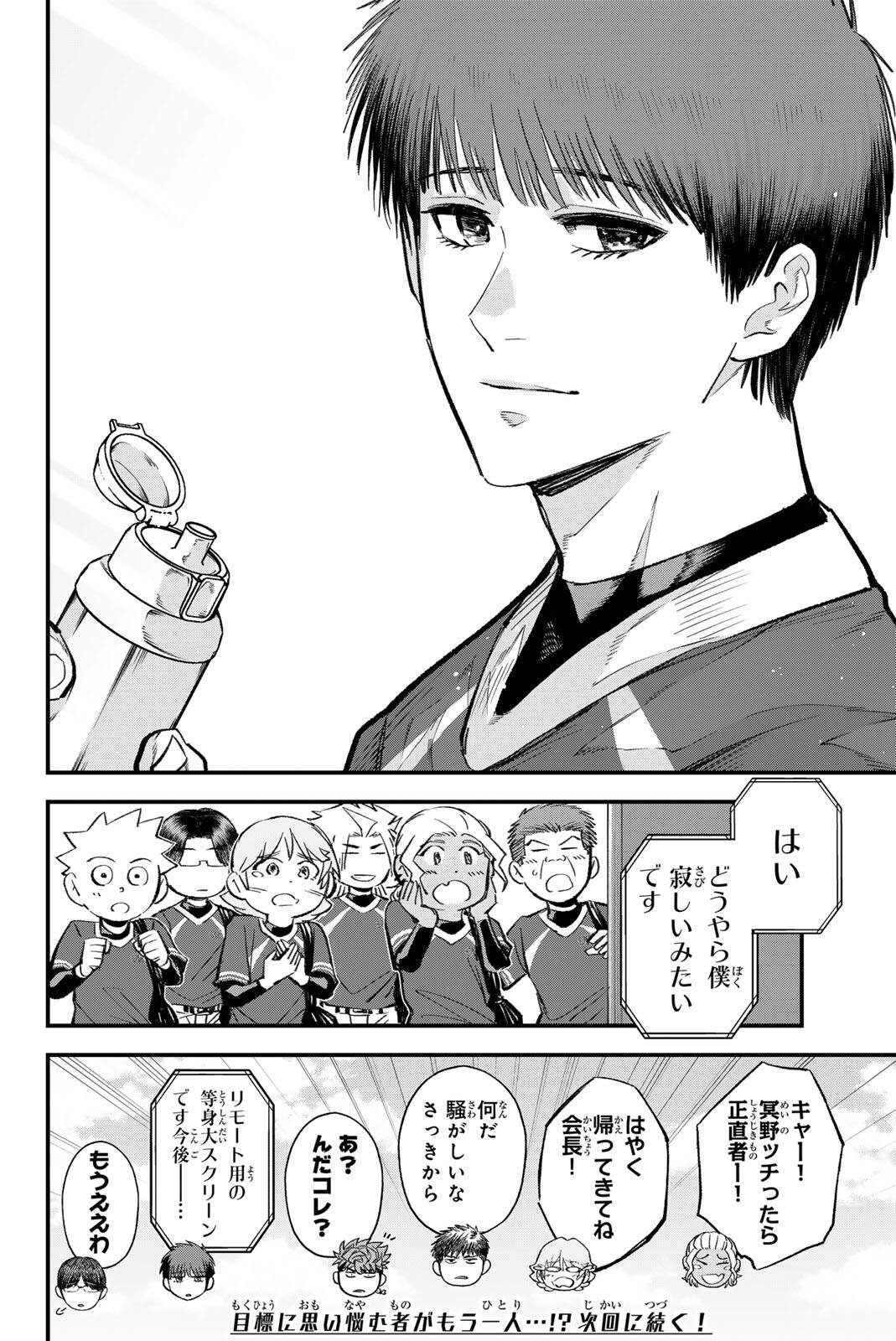 Irregulars Chapter 217 16ページ