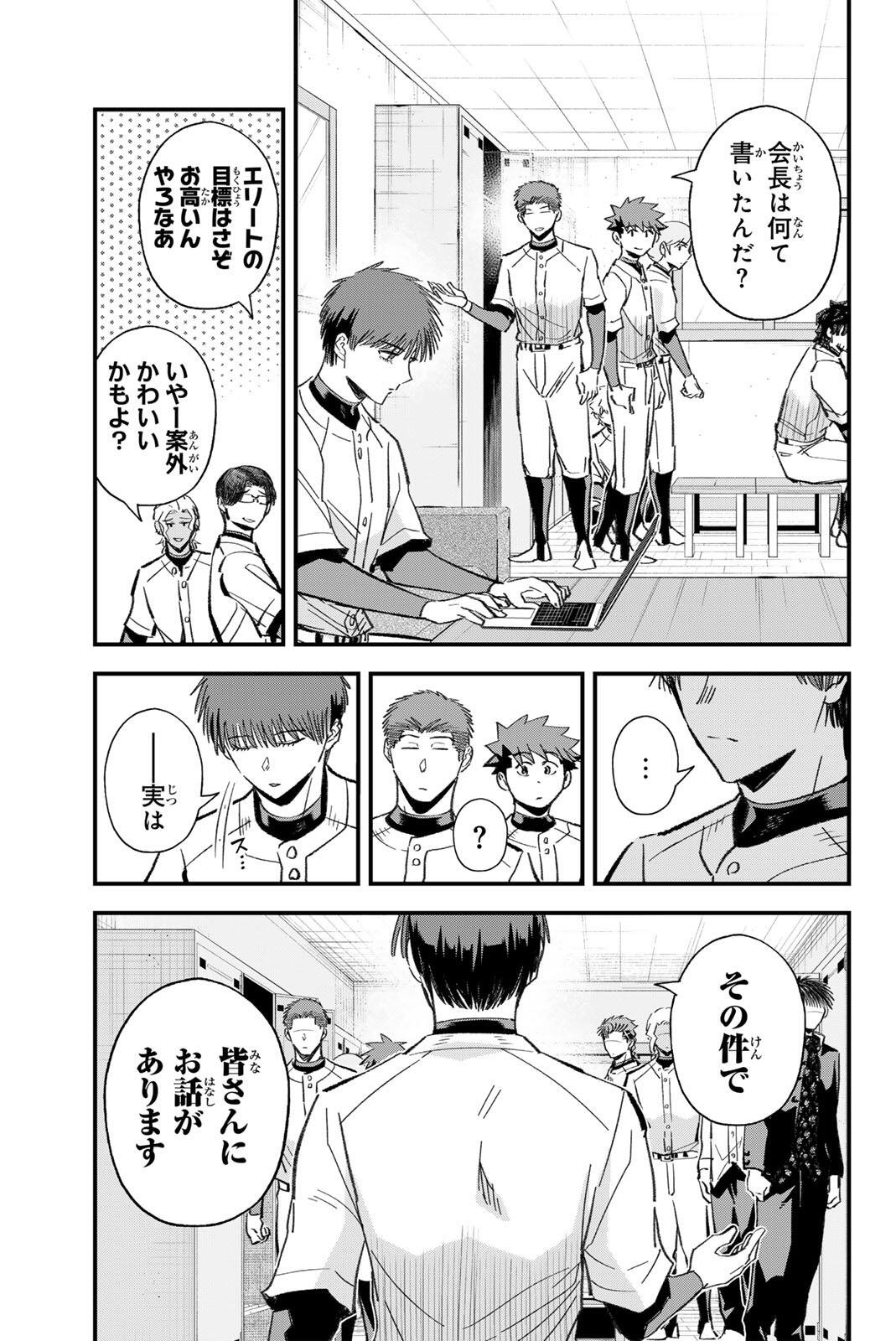 Irregulars Chapter 217 3ページ