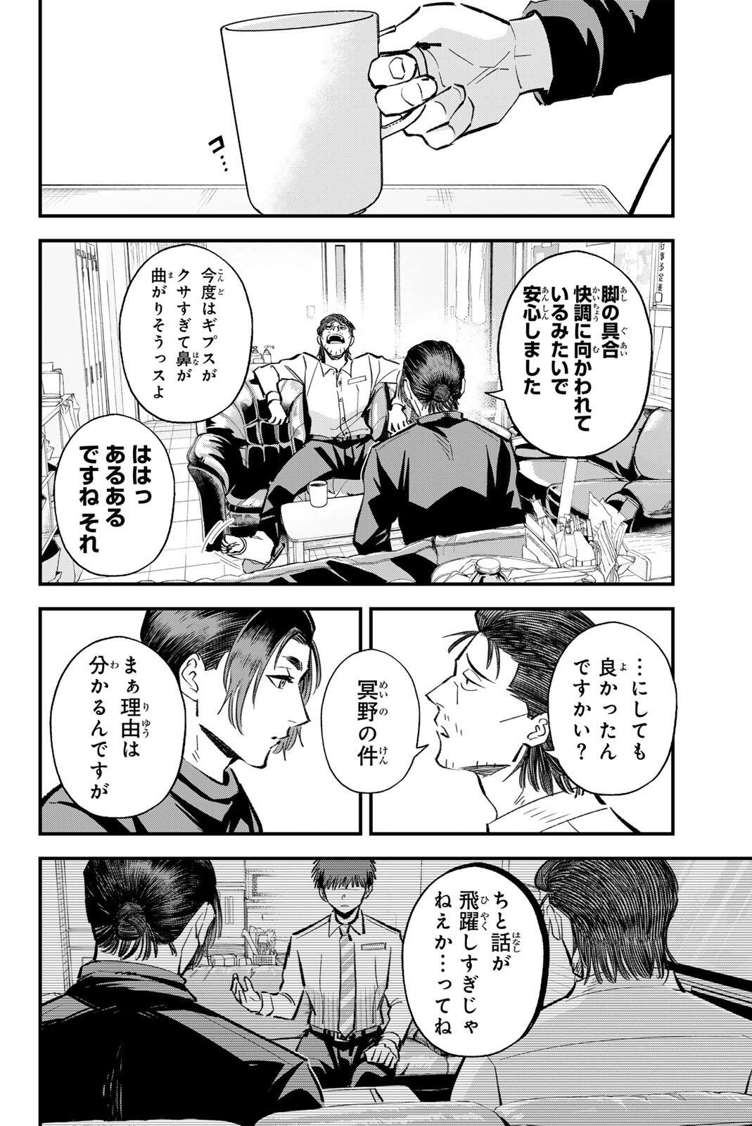 Irregulars Chapter 217 4ページ