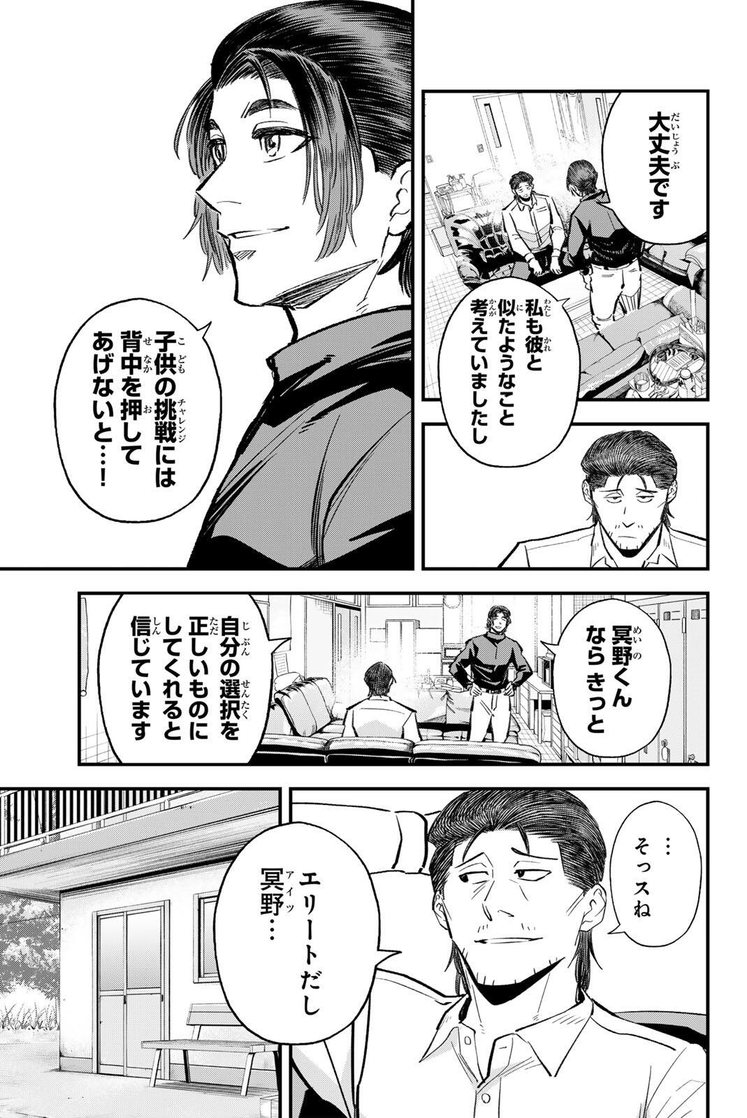 Irregulars Chapter 217 5ページ