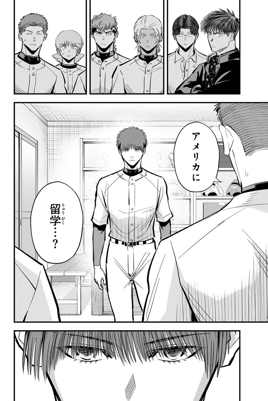 Irregulars Chapter 217 6ページ