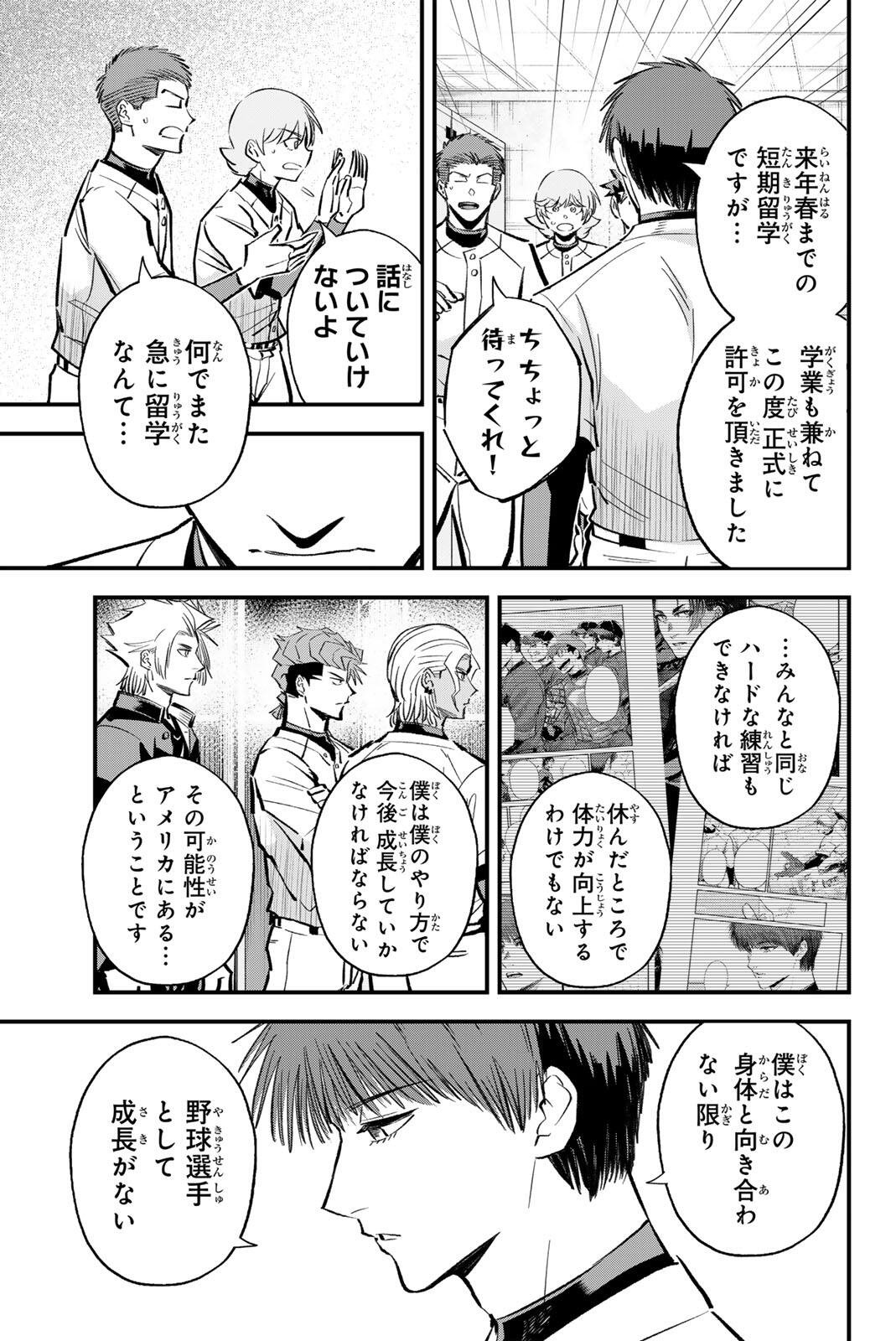 Irregulars Chapter 217 7ページ
