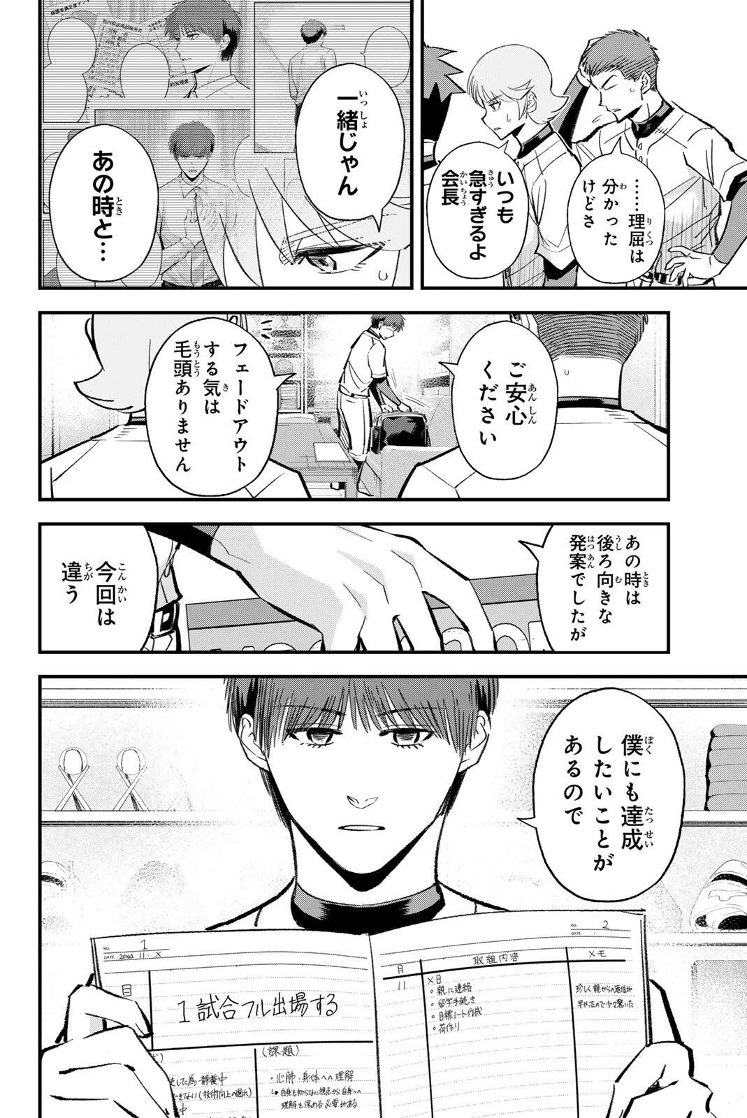 Irregulars Chapter 217 8ページ