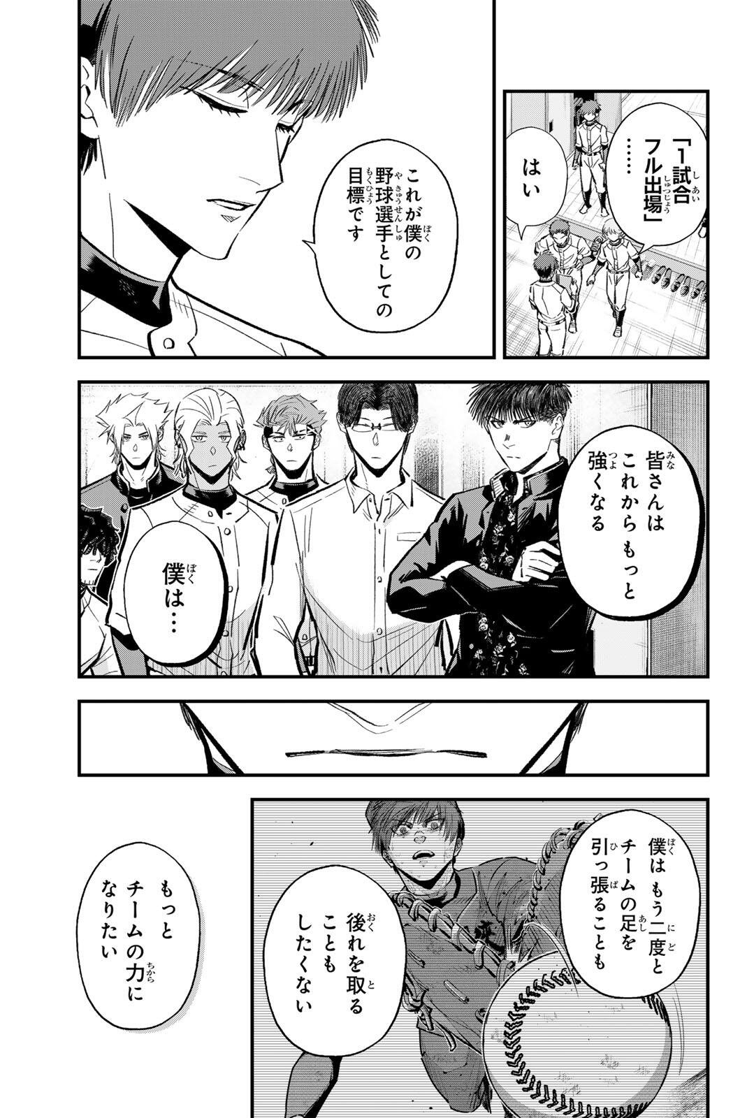 Irregulars Chapter 217 9ページ