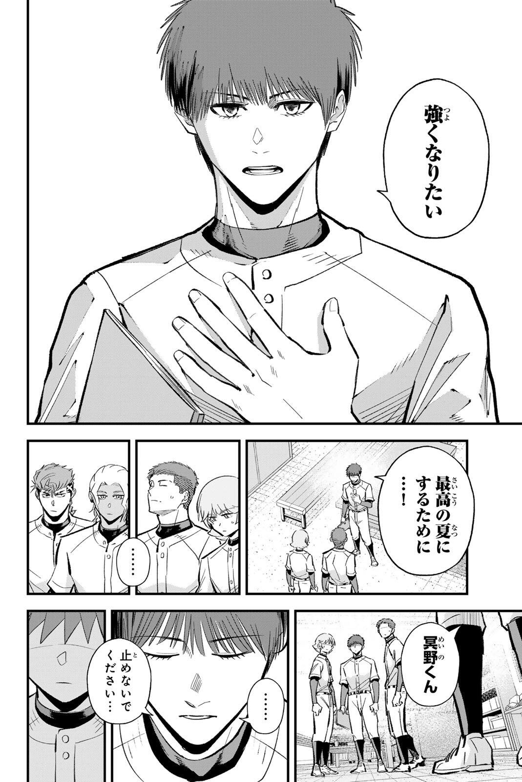 Irregulars Chapter 217 10ページ