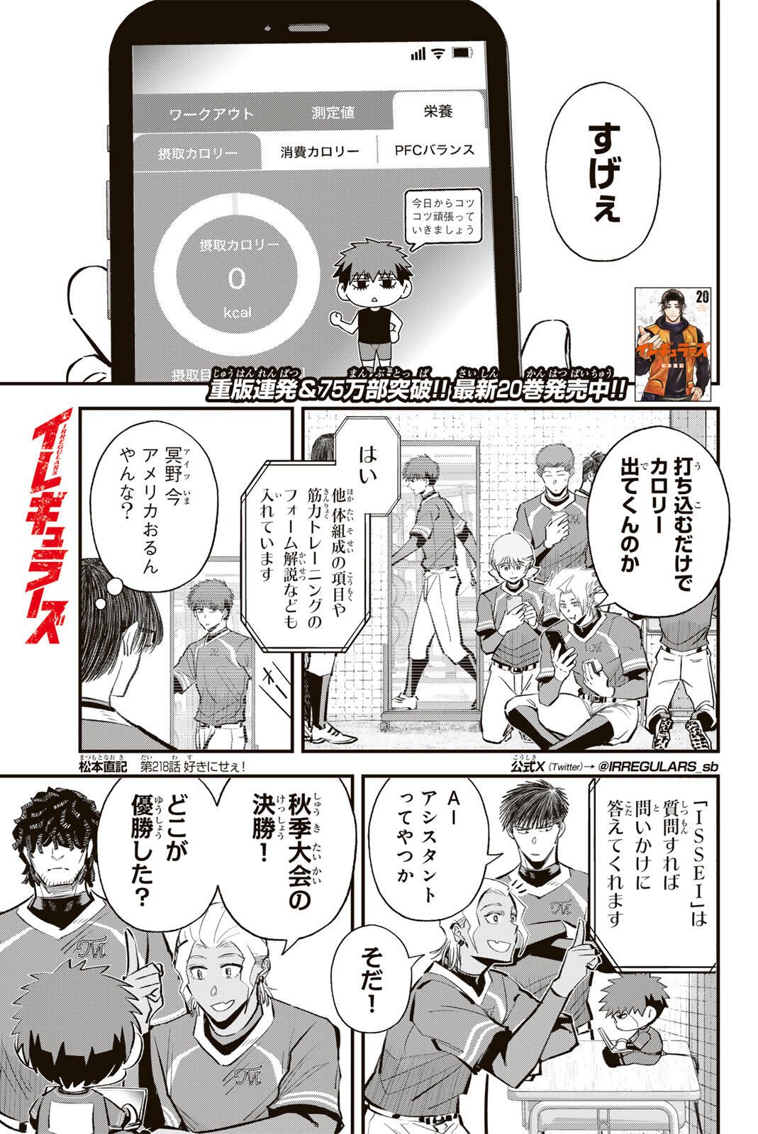Irregulars Chapter 218 1ページ