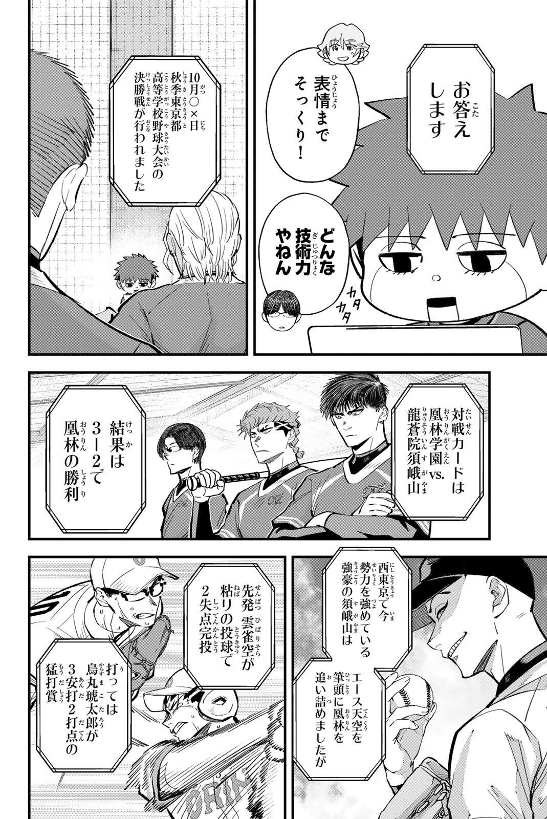Irregulars Chapter 218 2ページ