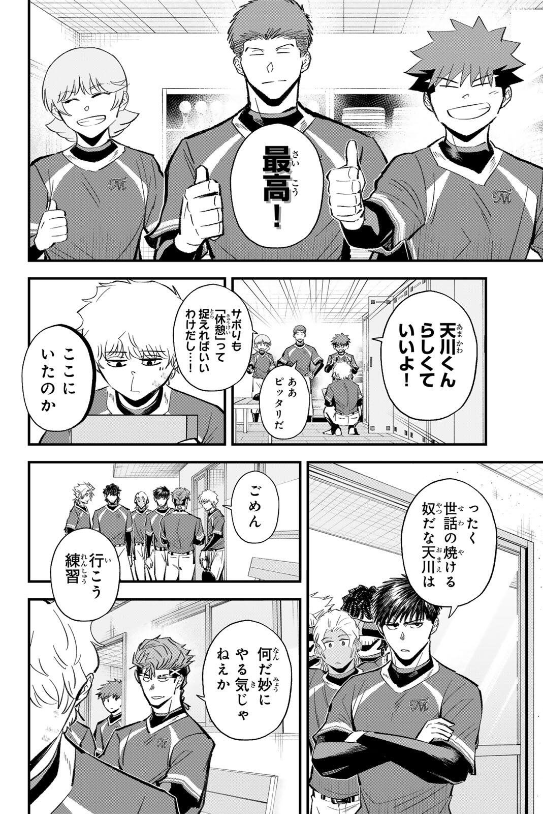 Irregulars Chapter 218 12ページ