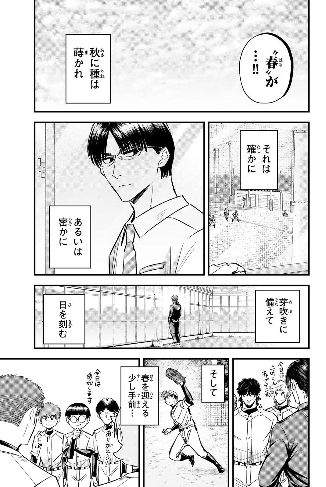 Irregulars Chapter 218 15ページ