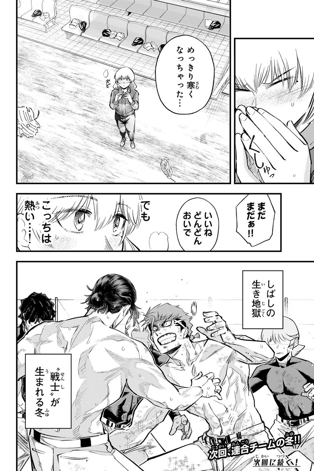 Irregulars Chapter 218 16ページ