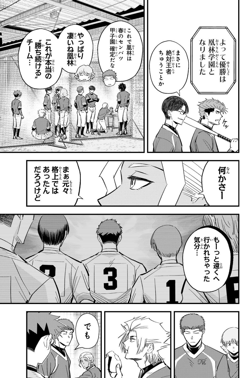 Irregulars Chapter 218 3ページ