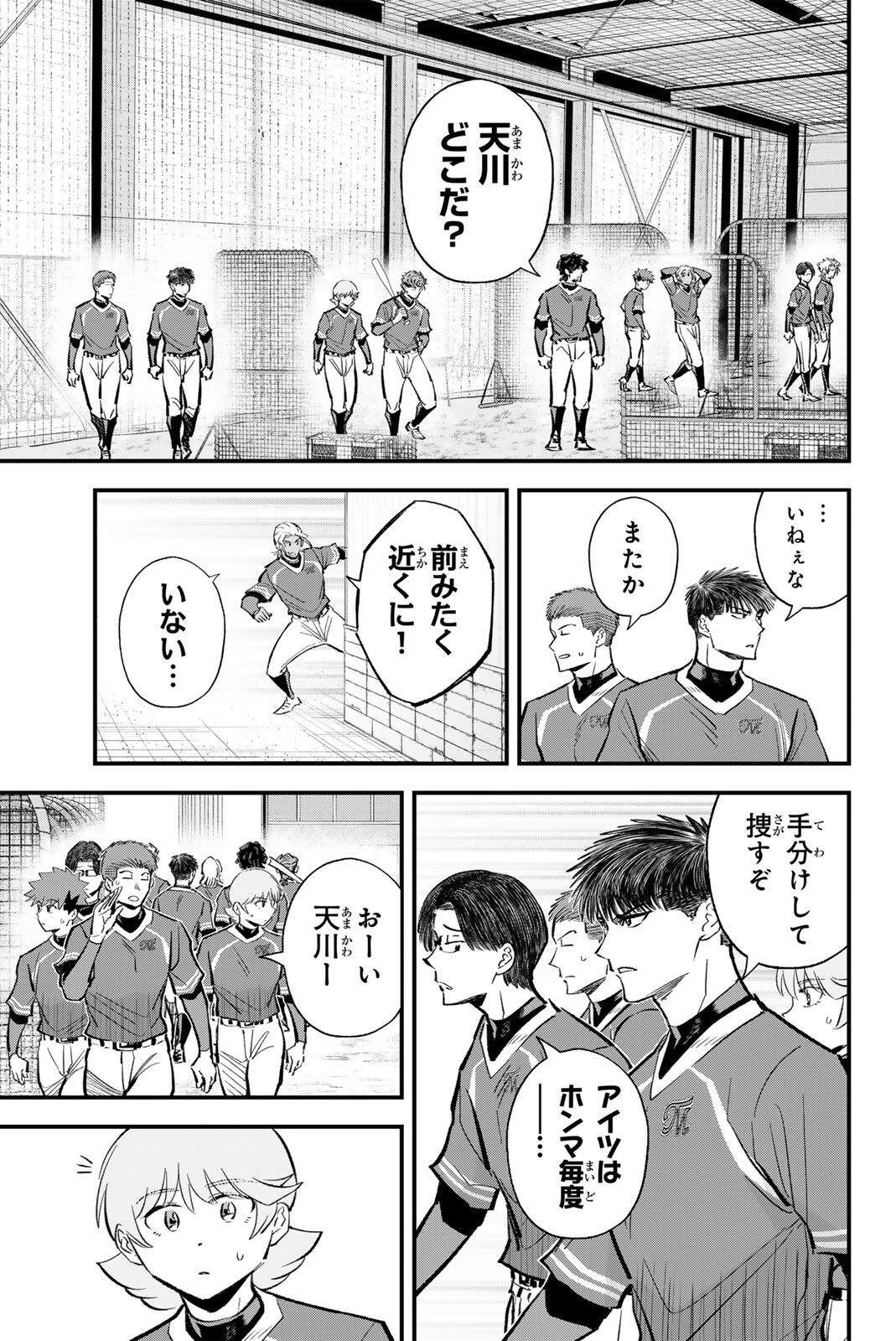 Irregulars Chapter 218 5ページ