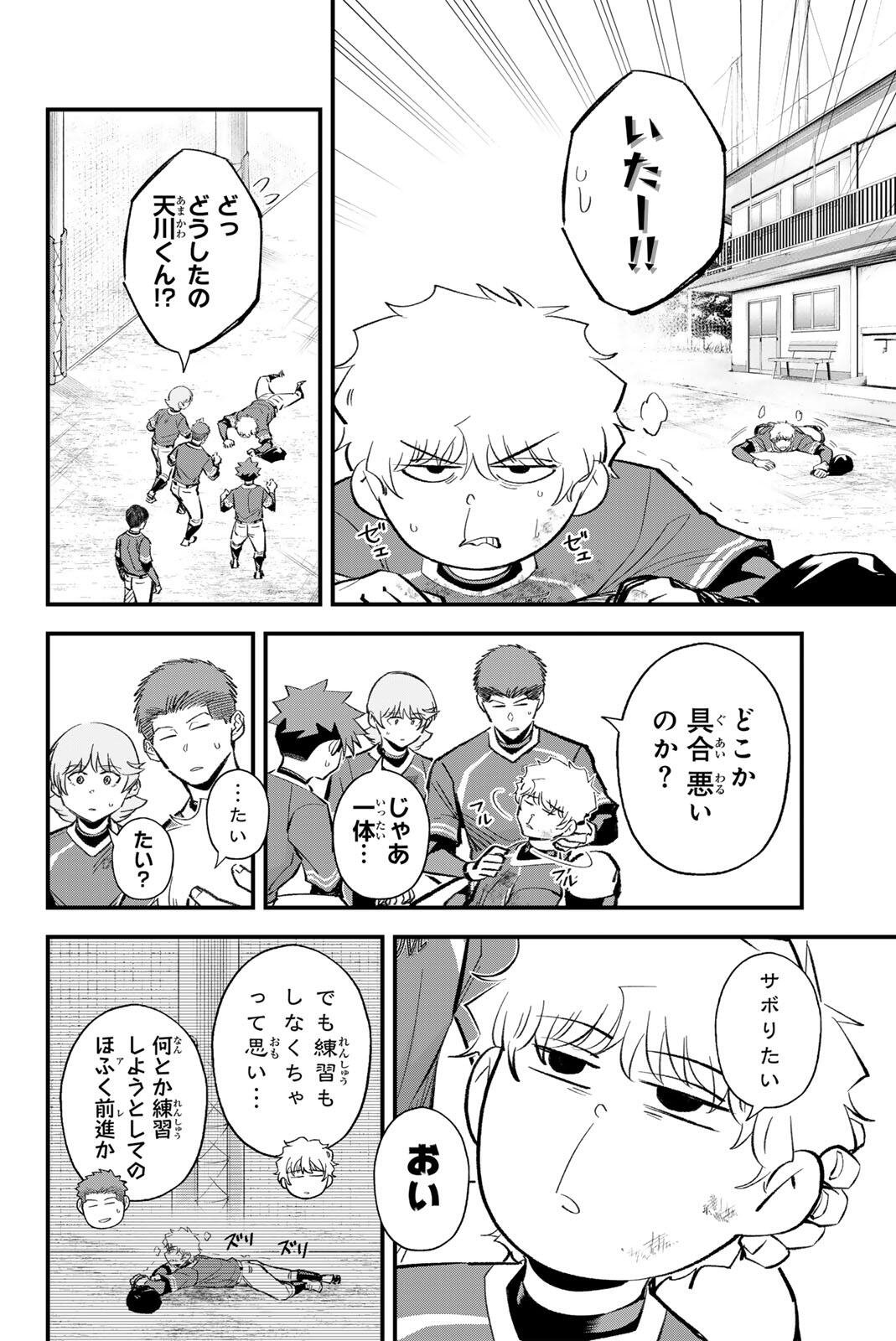 Irregulars Chapter 218 6ページ