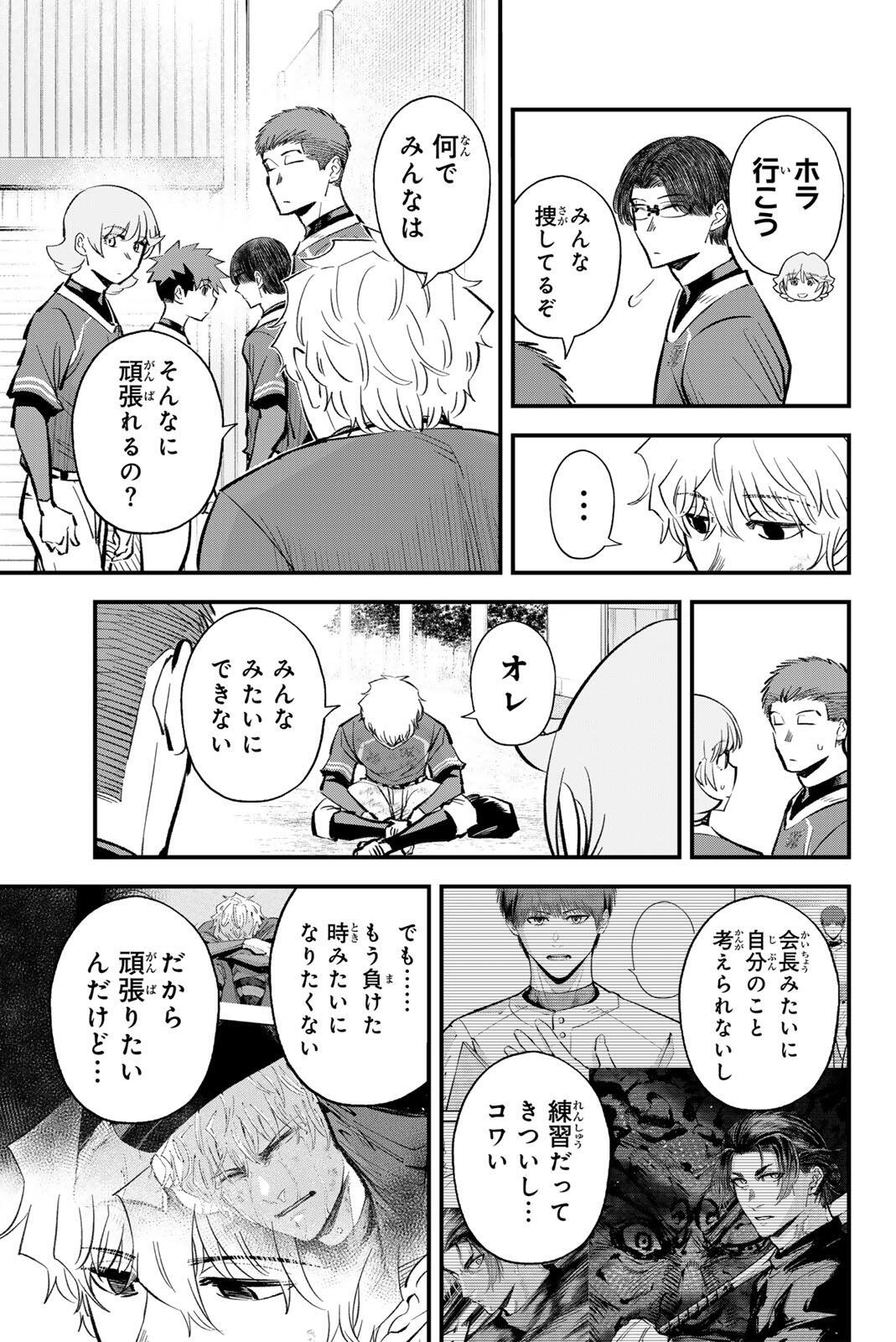 Irregulars Chapter 218 7ページ