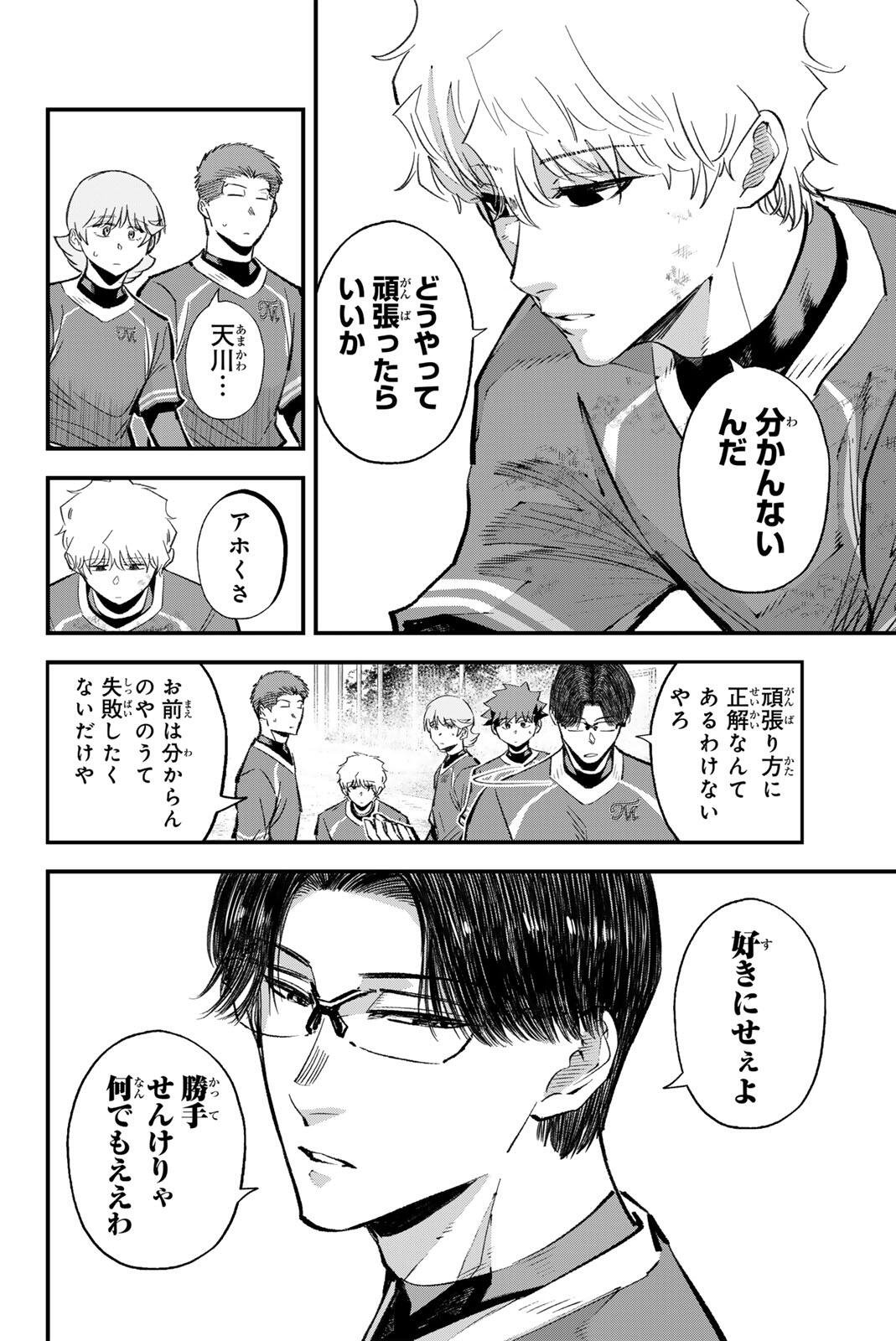 Irregulars Chapter 218 8ページ