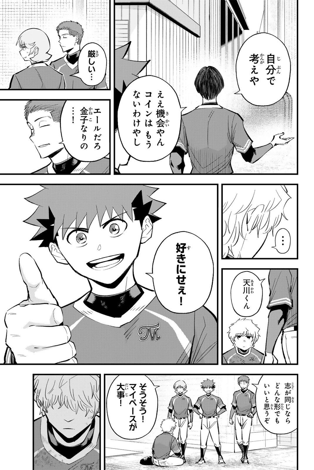 Irregulars Chapter 218 9ページ