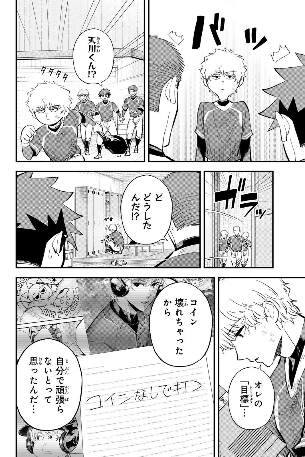 Irregulars Chapter 218 10ページ