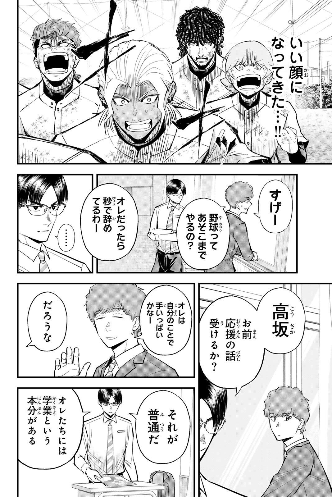 Irregulars Chapter 219 12ページ