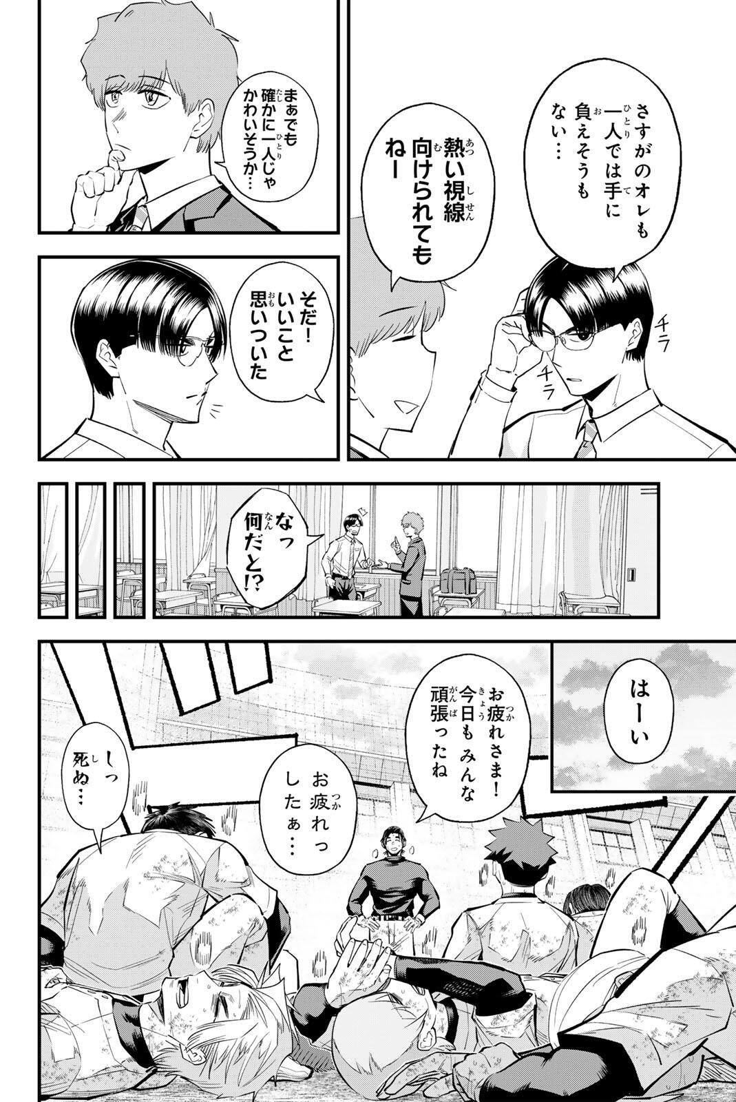 Irregulars Chapter 219 14ページ