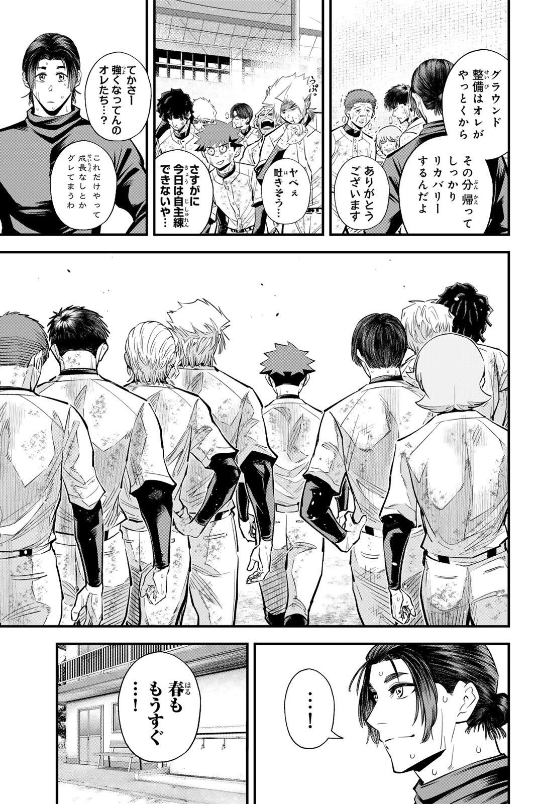 Irregulars Chapter 219 15ページ