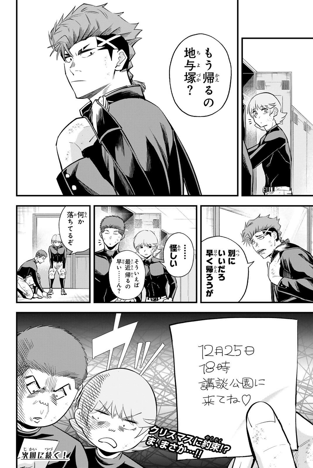 Irregulars Chapter 219 16ページ