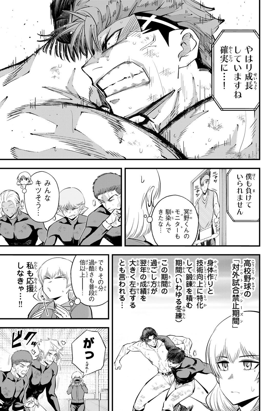 Irregulars Chapter 219 3ページ