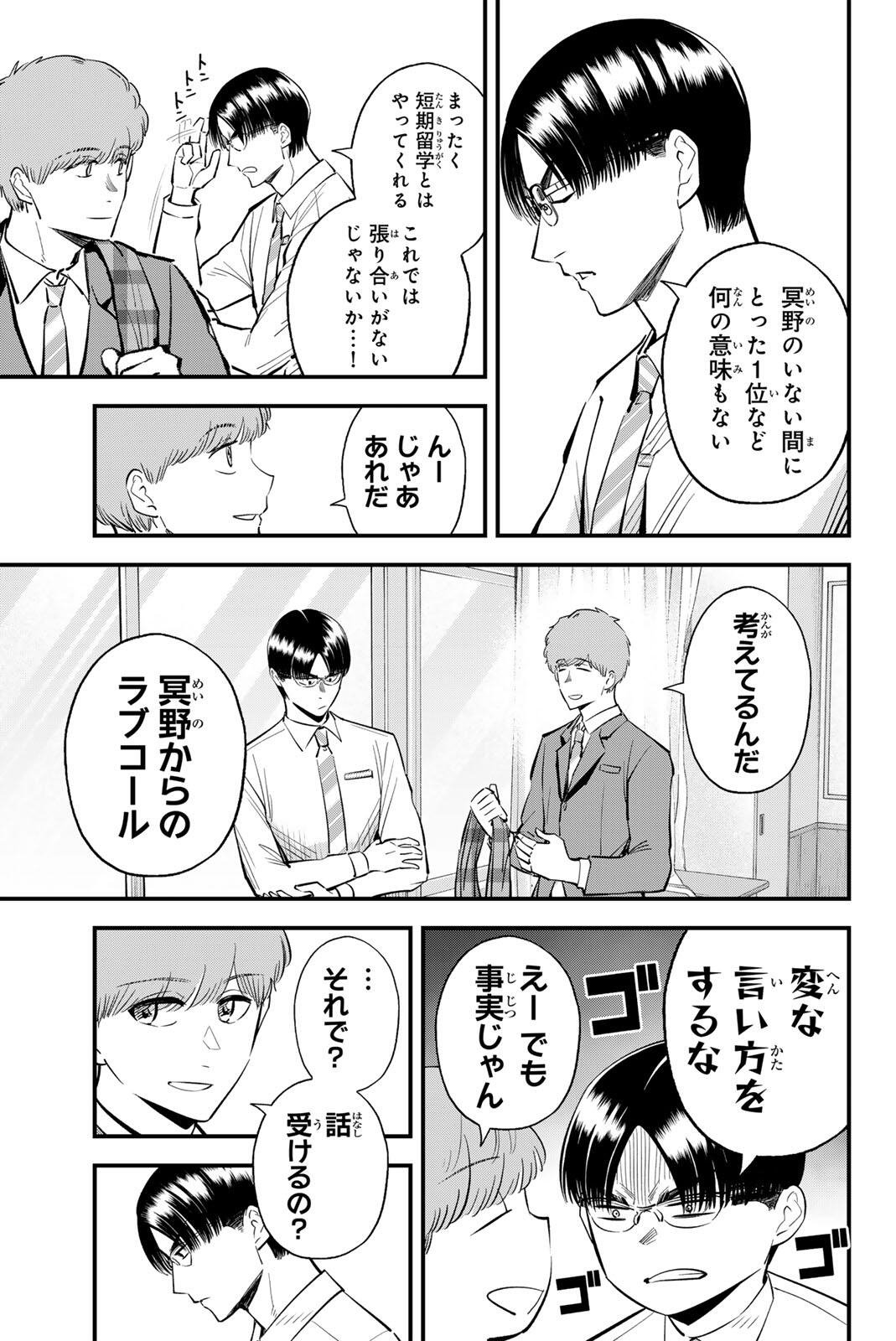 Irregulars Chapter 219 5ページ