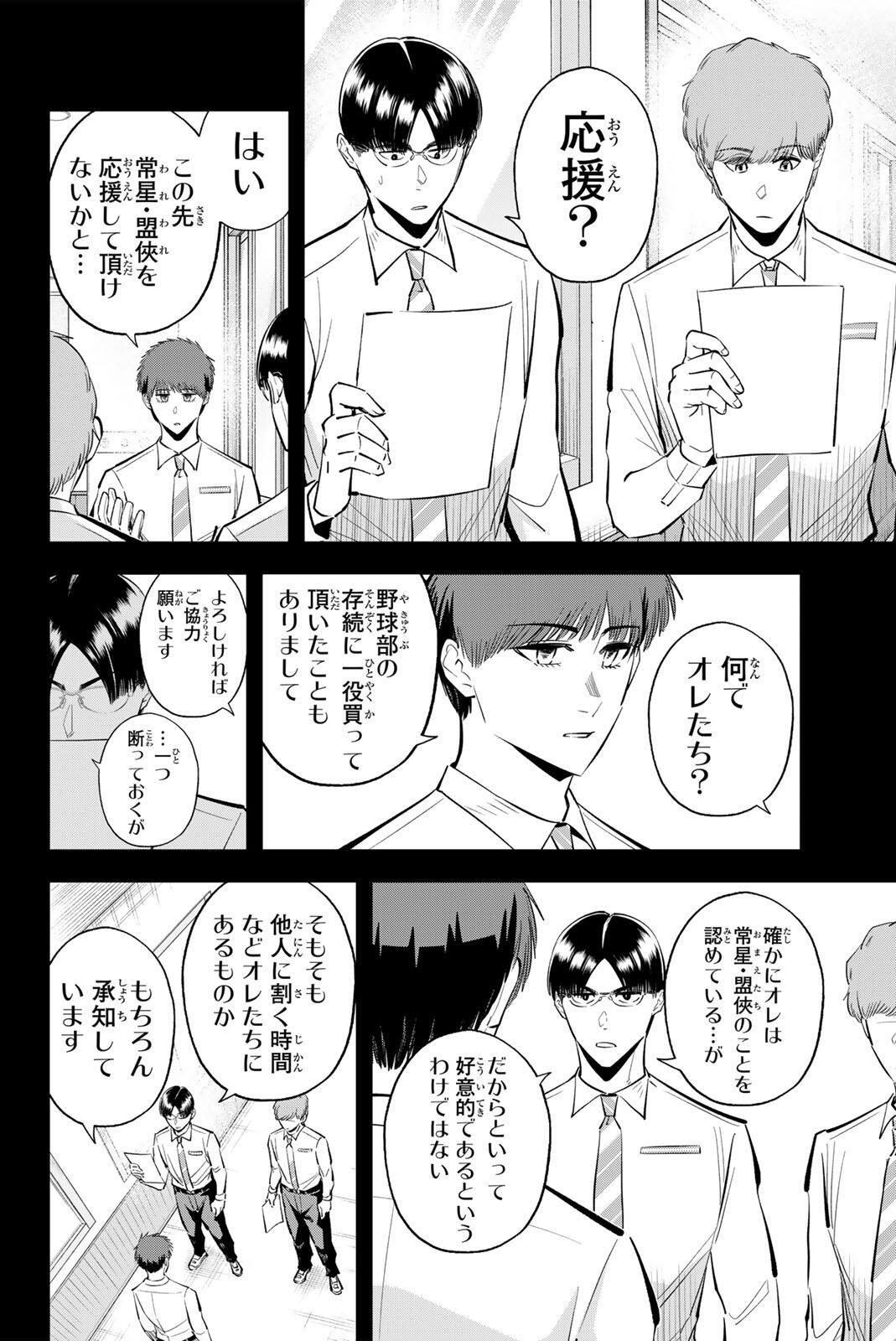 Irregulars Chapter 219 6ページ