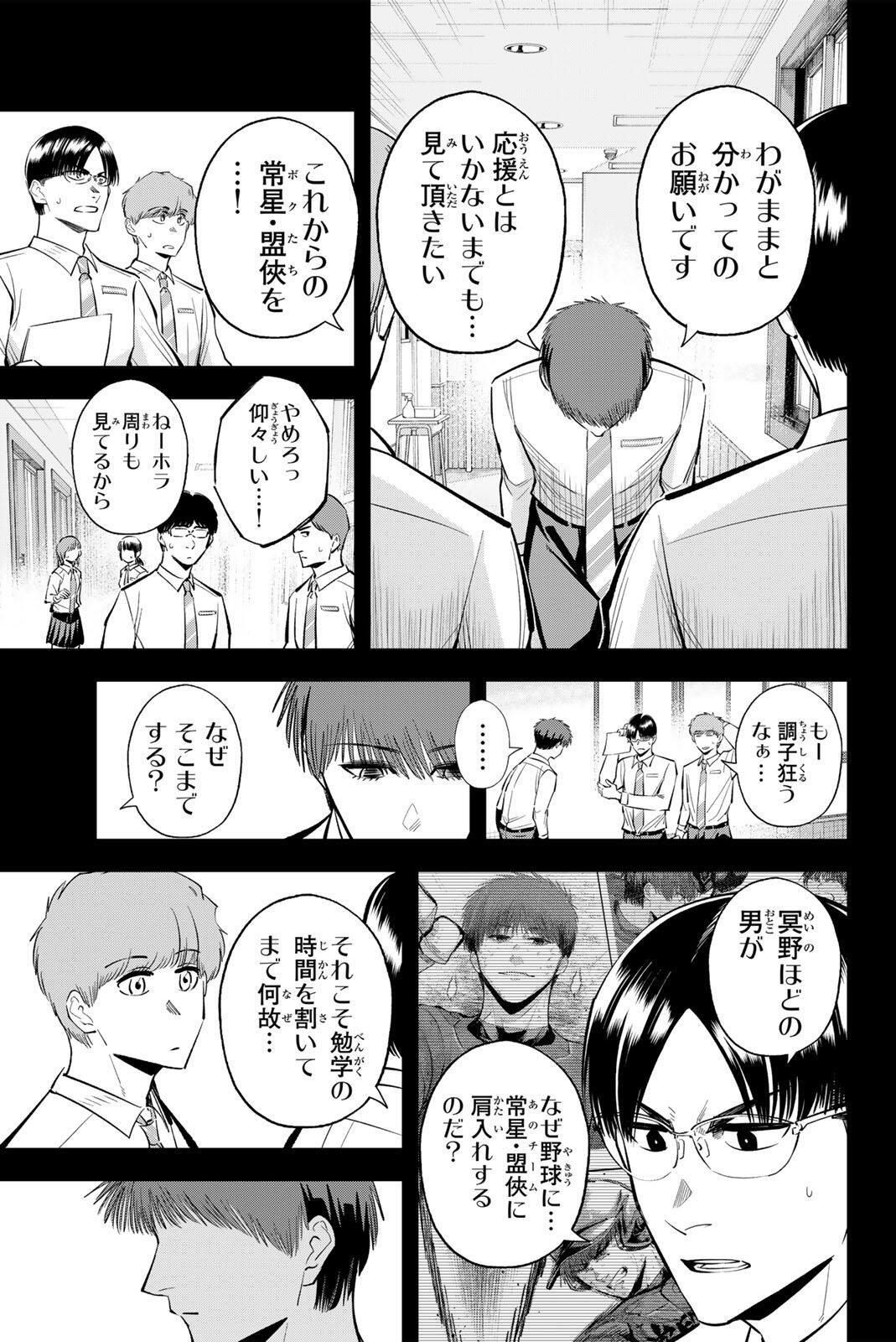 Irregulars Chapter 219 7ページ