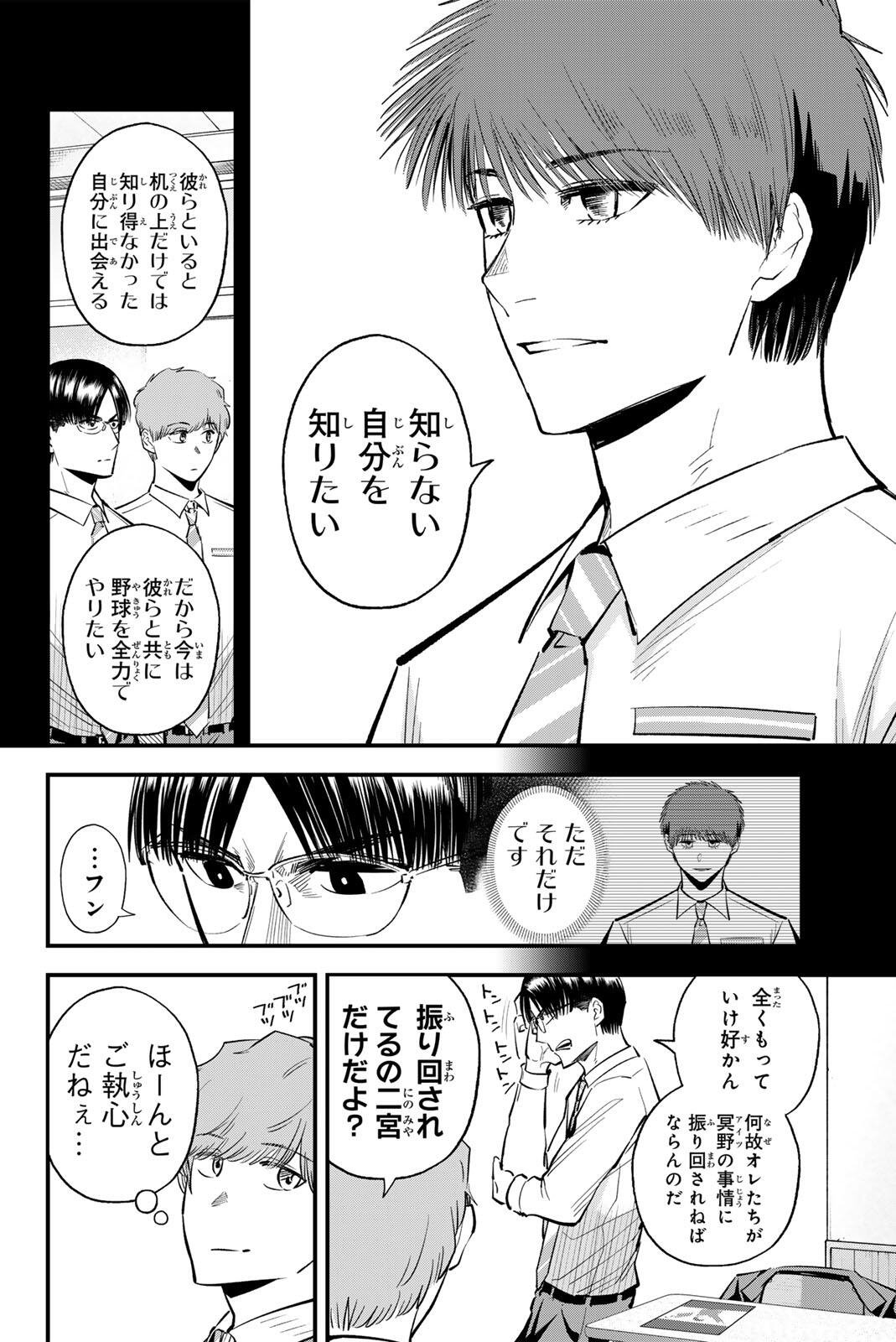 Irregulars Chapter 219 8ページ