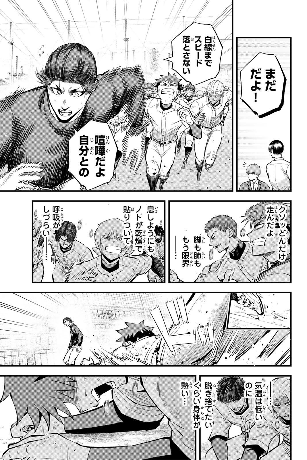 Irregulars Chapter 219 9ページ