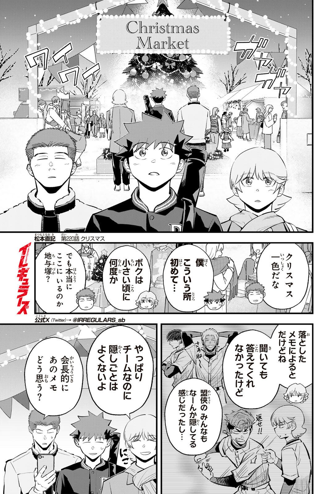 Irregulars Chapter 220 1ページ