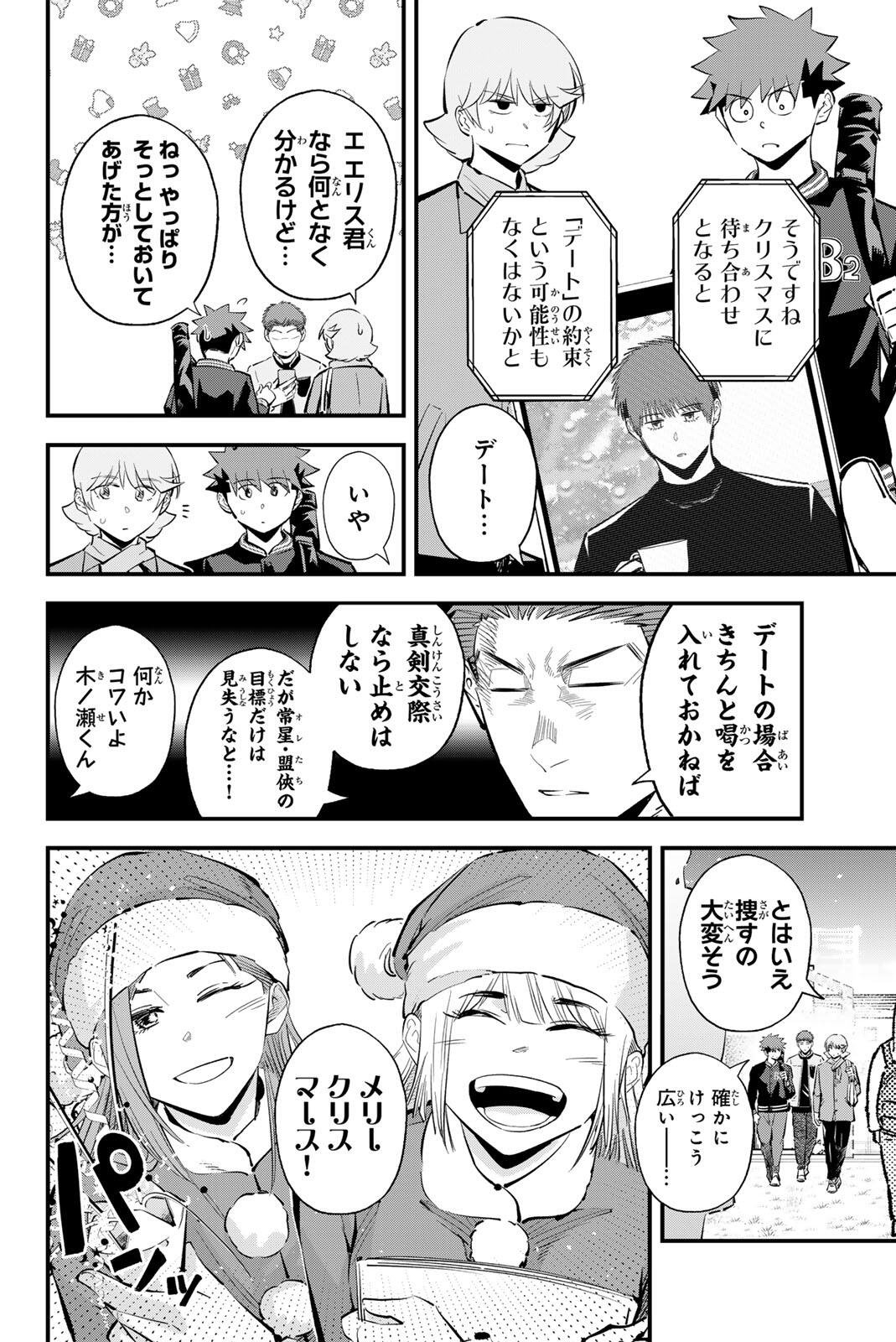 Irregulars Chapter 220 2ページ