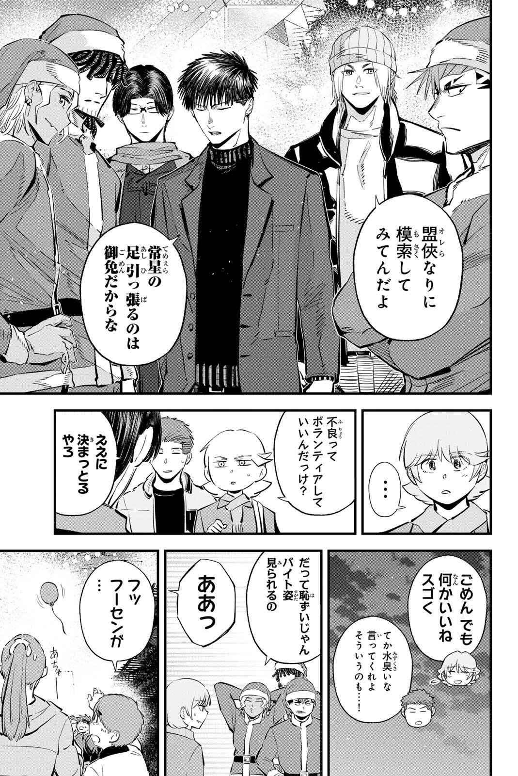 Irregulars Chapter 220 11ページ