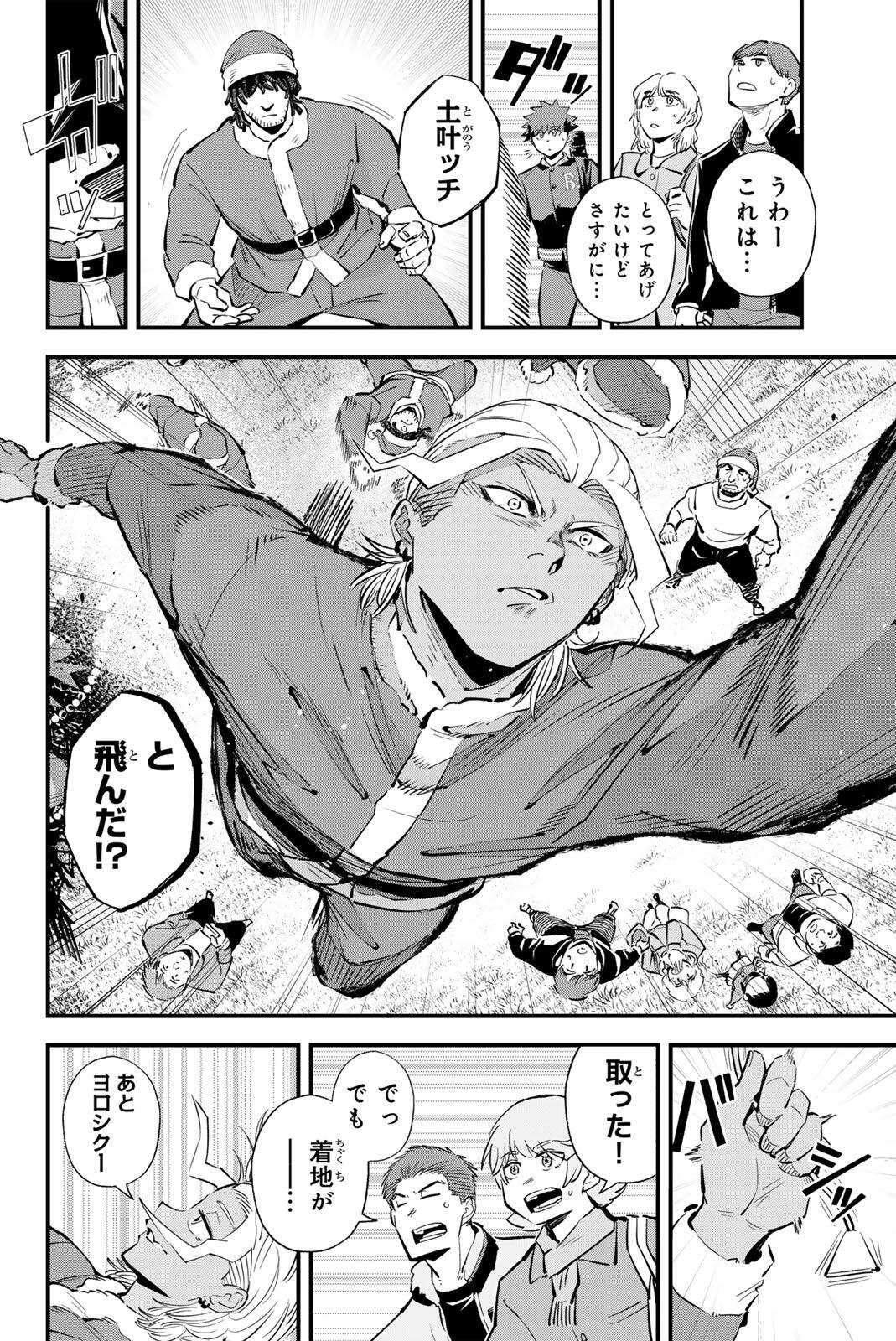 Irregulars Chapter 220 12ページ