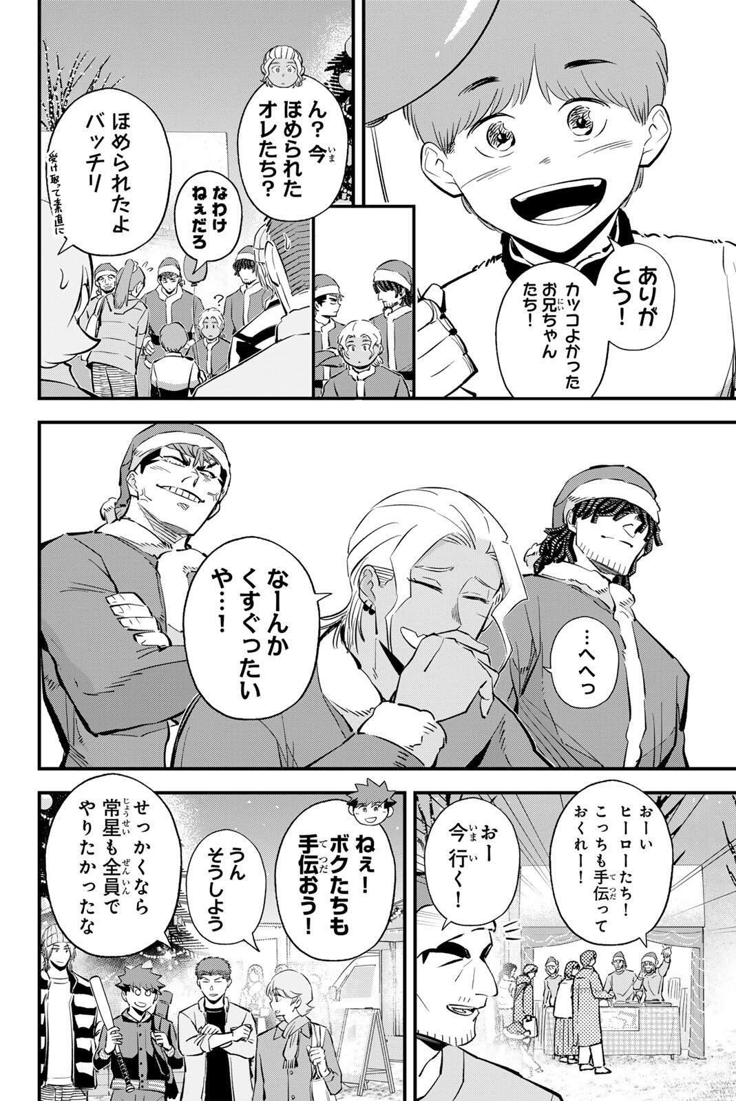 Irregulars Chapter 220 14ページ