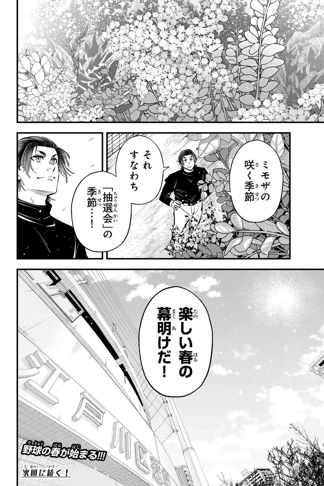 Irregulars Chapter 220 16ページ