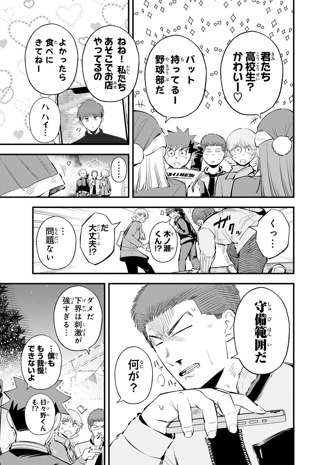 Irregulars Chapter 220 3ページ