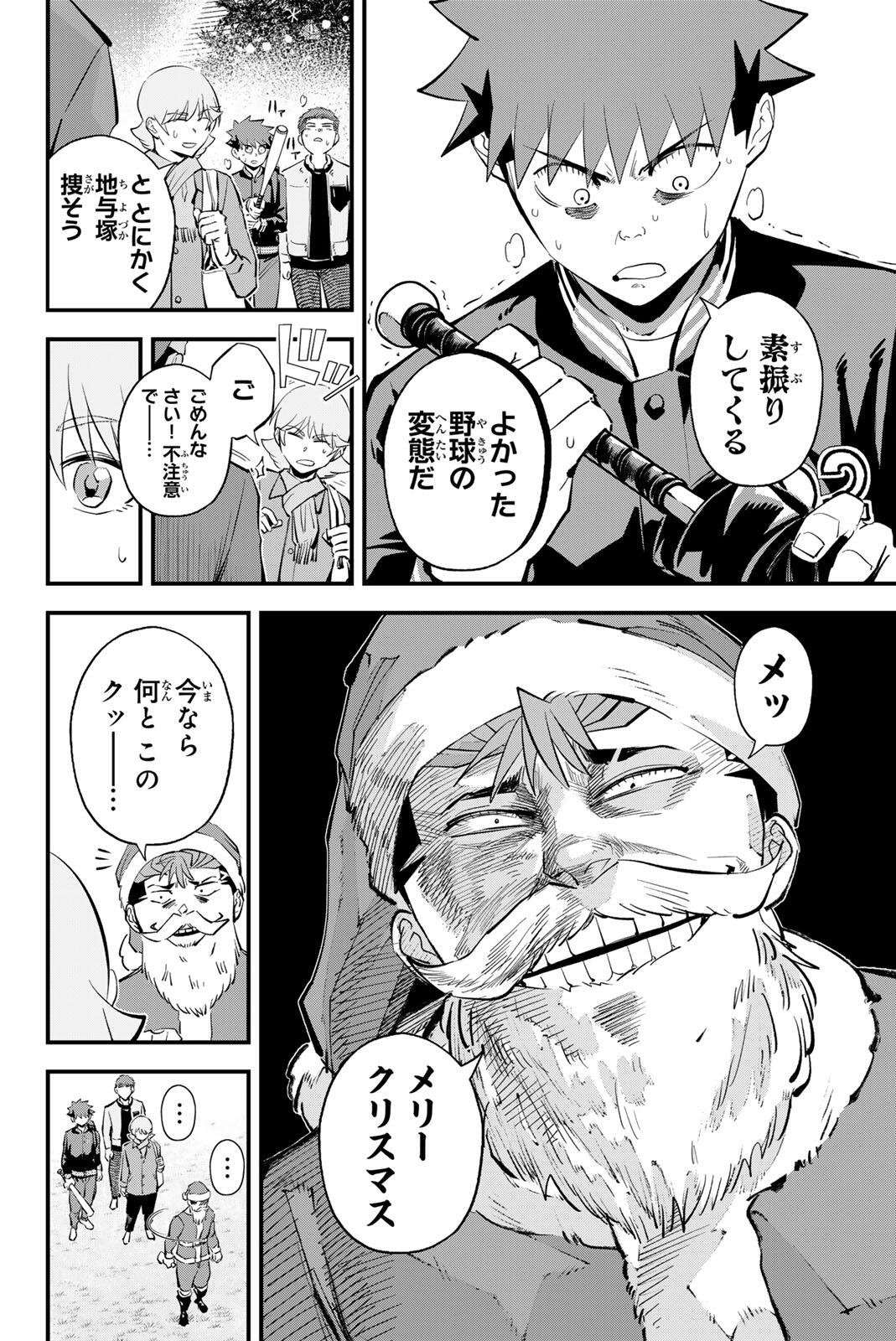 Irregulars Chapter 220 4ページ