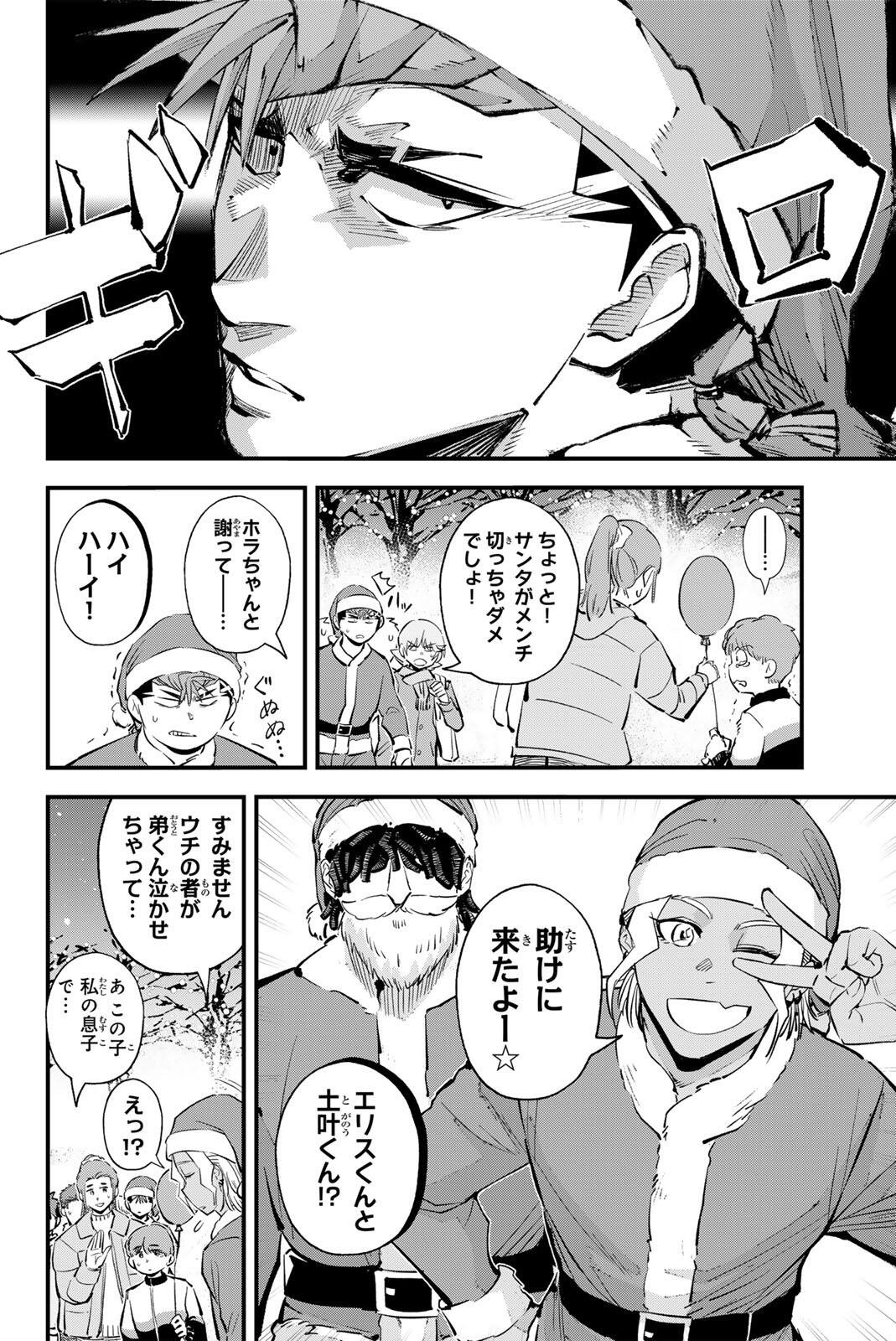 Irregulars Chapter 220 6ページ