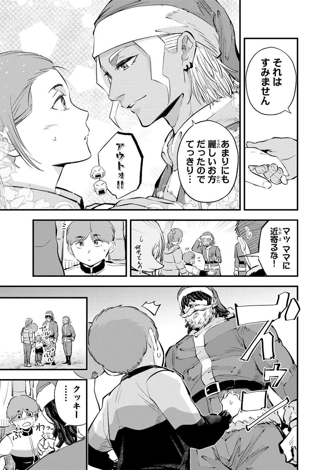 Irregulars Chapter 220 7ページ