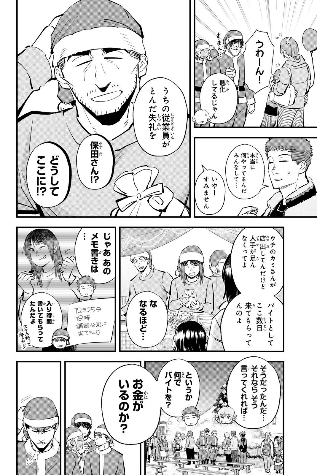 Irregulars Chapter 220 8ページ