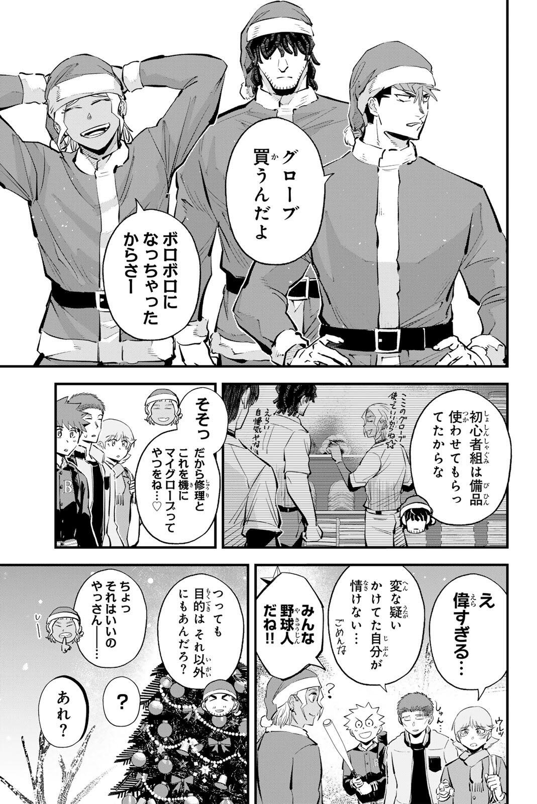 Irregulars Chapter 220 9ページ