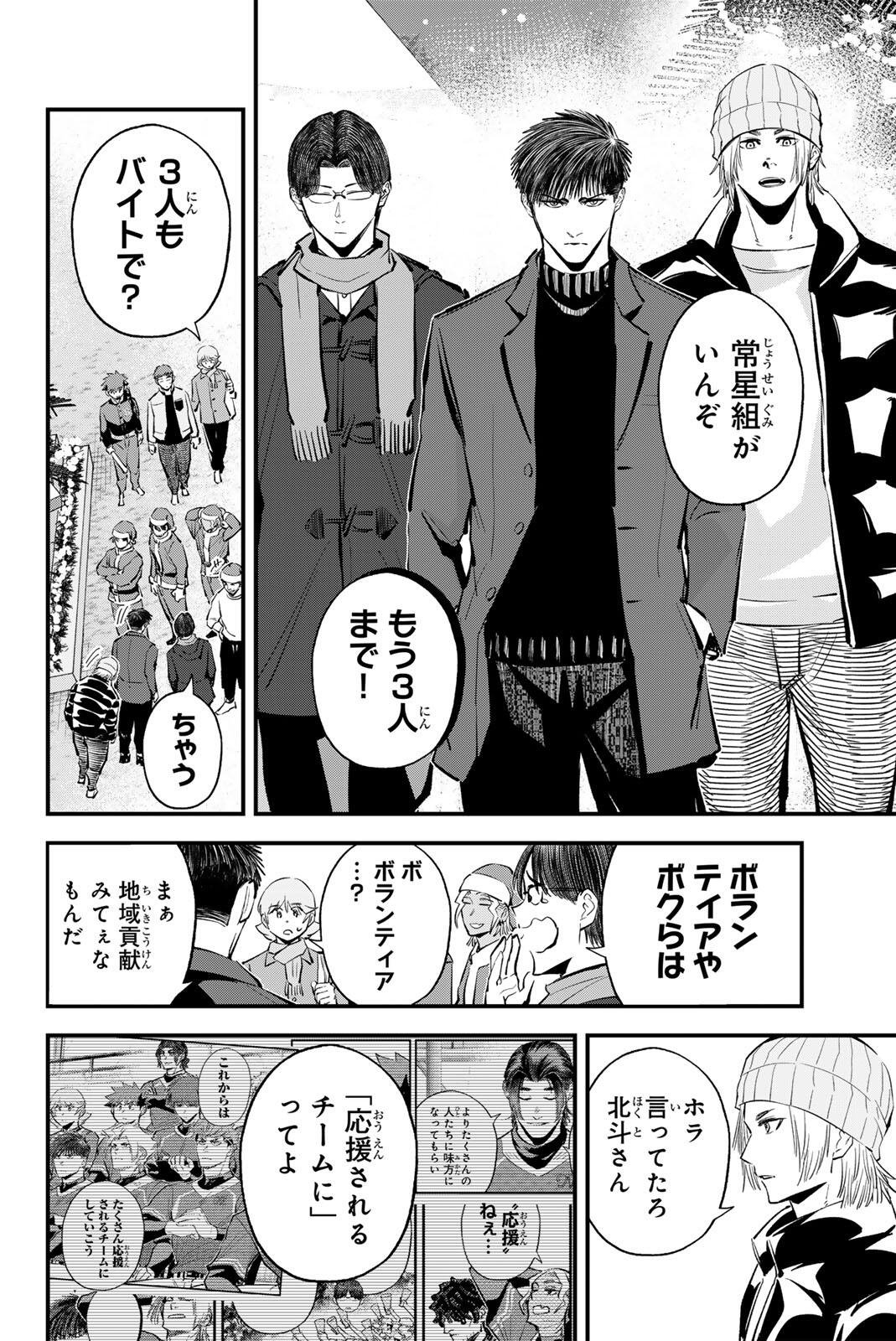 Irregulars Chapter 220 10ページ