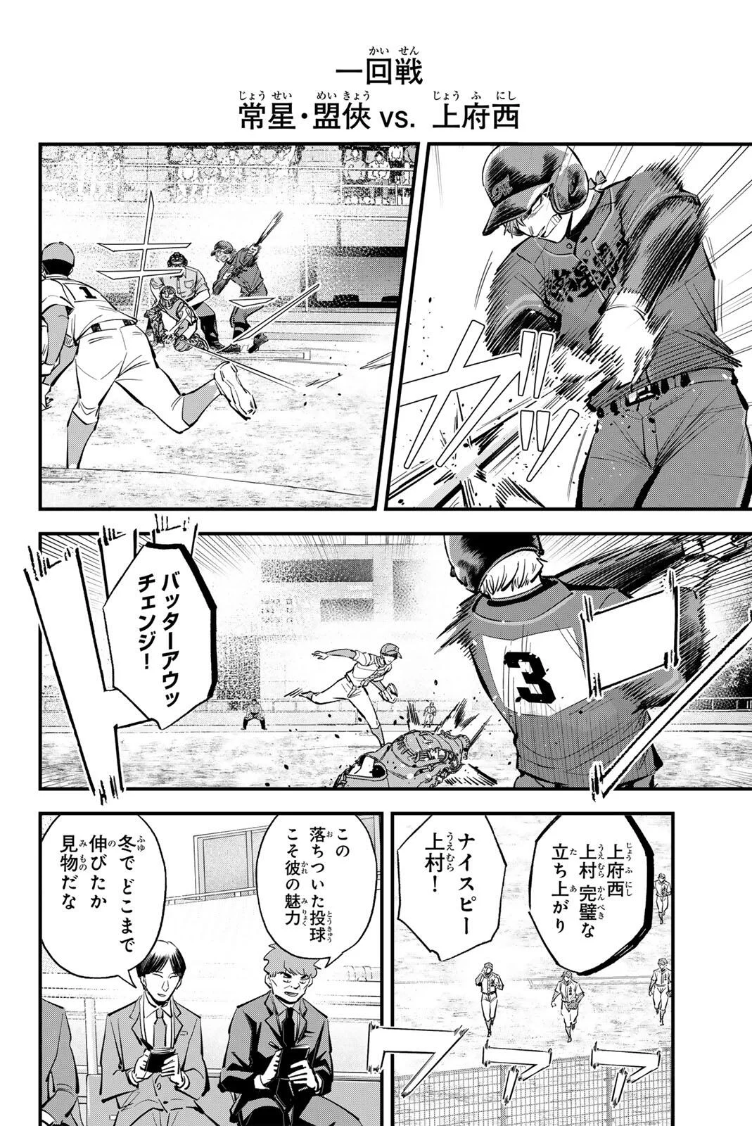 Irregulars Chapter 221 2ページ