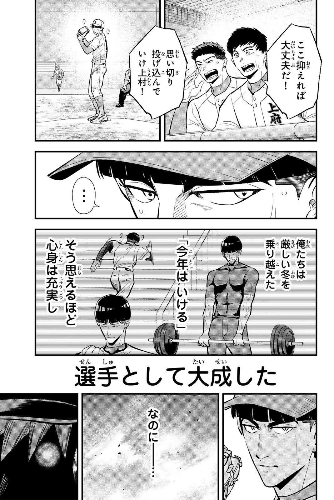 Irregulars Chapter 221 11ページ