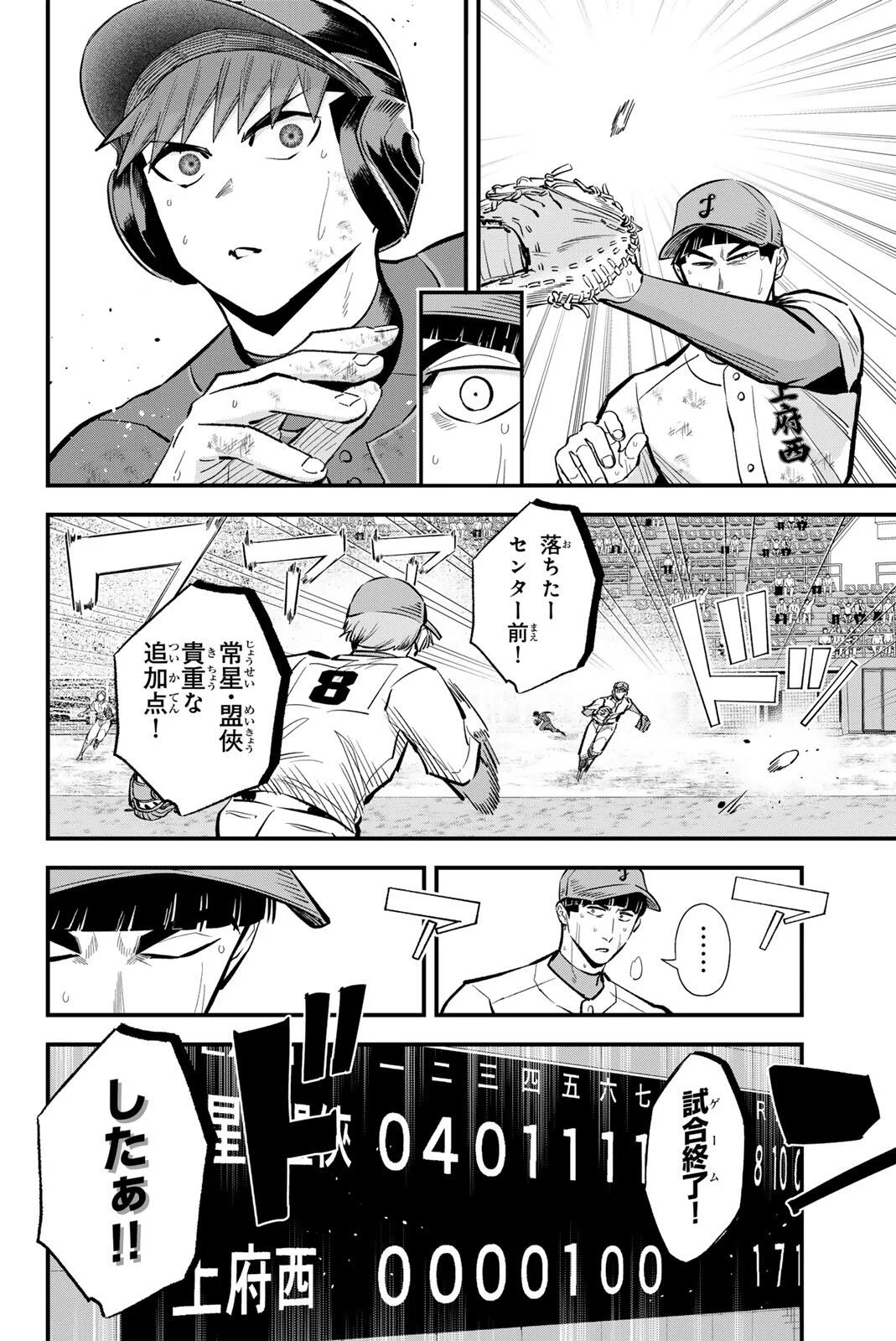 Irregulars Chapter 221 14ページ