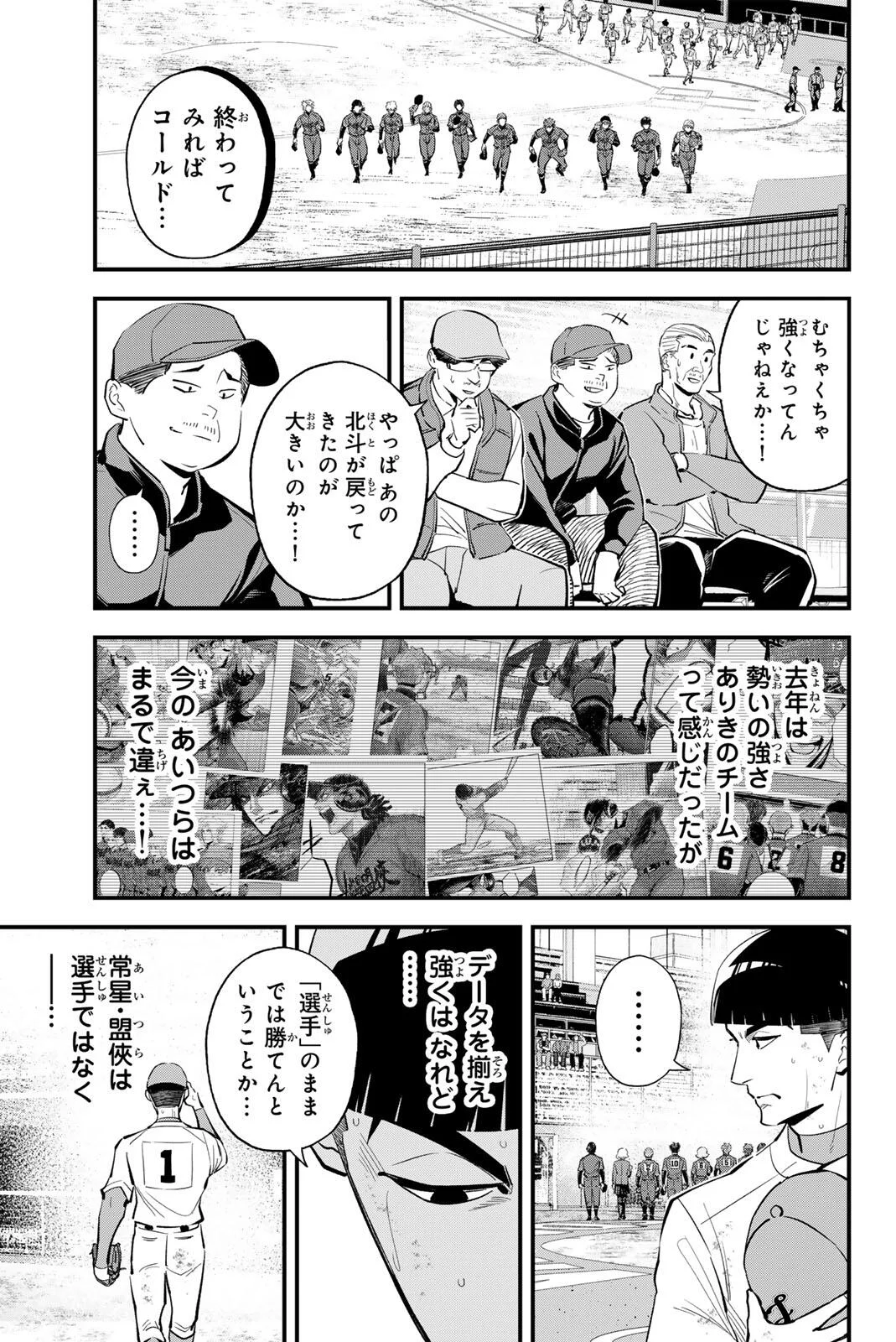Irregulars Chapter 221 15ページ